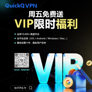 QuickQ怎么加速全球化部署？